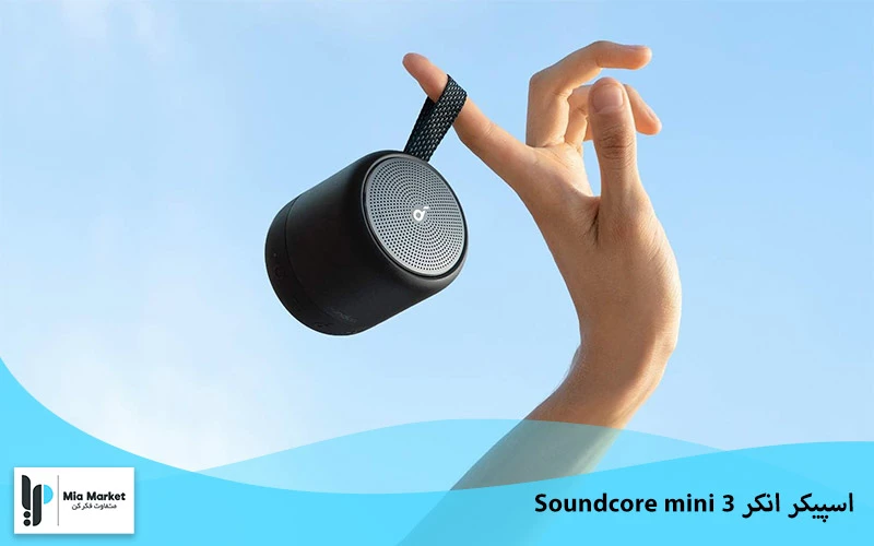 خرید Soundcore mini 3