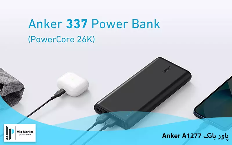 Anker A1277 پاور بانک انکر