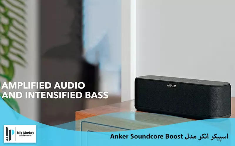 اسپیکر انکر Anker Soundcore Boost