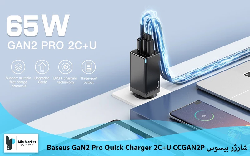 شارژر بیسوس Baseus GaN2 Pro Quick Charger 2C+U CCGAN2P