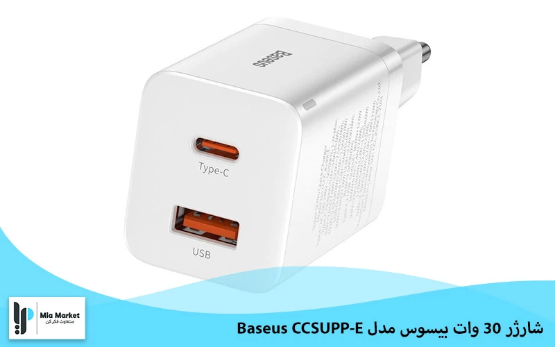 شارژر 30 وات بیسوس مدل Baseus C+U CCSUPP-E