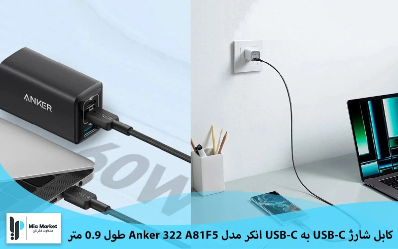 کابل شارژ USB-C به USB-C انکر مدل Anker 322 A81F5 طول 0.9 متر