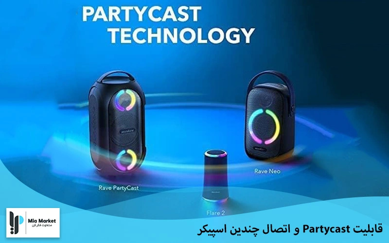 قابلیت Partycast و اتصال چندین اسپیکر