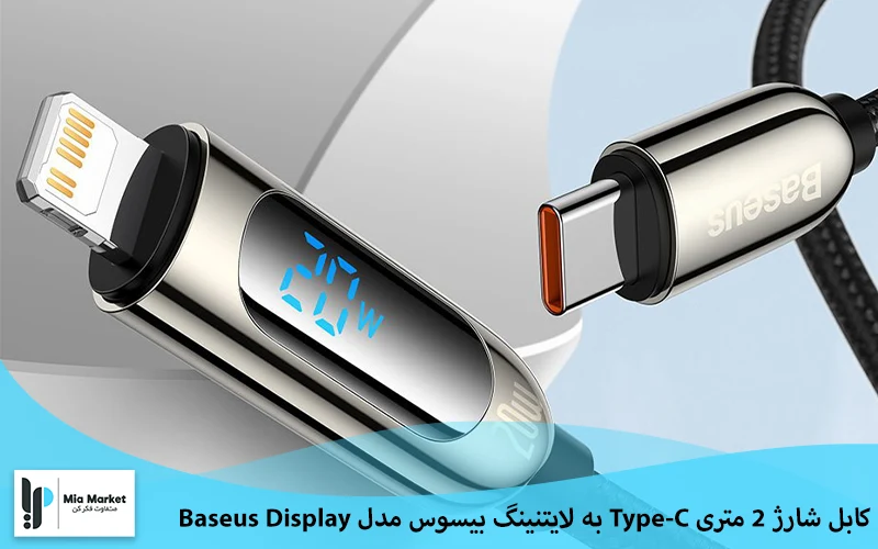 مشخصات کابل شارژ 2 متری Type-C به لایتنینگ بیسوس مدل Baseus Display